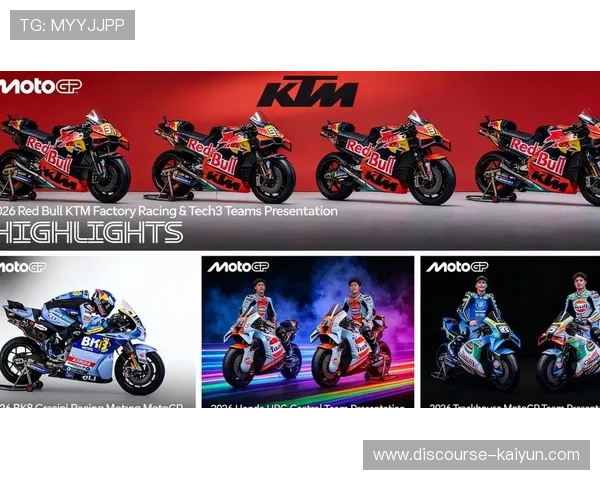2026年MotoGP赛季开幕在即，各大车队与车手备战情况一览